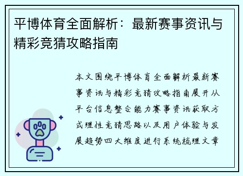 平博体育全面解析：最新赛事资讯与精彩竞猜攻略指南