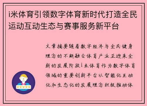 i米体育引领数字体育新时代打造全民运动互动生态与赛事服务新平台