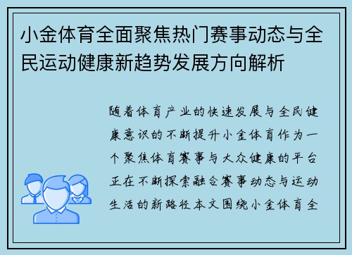 小金体育全面聚焦热门赛事动态与全民运动健康新趋势发展方向解析