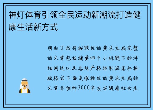 神灯体育引领全民运动新潮流打造健康生活新方式