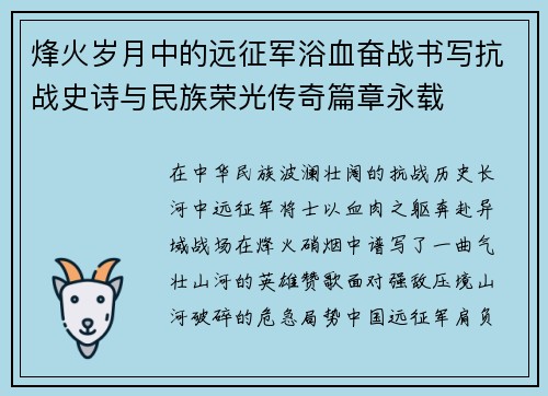 烽火岁月中的远征军浴血奋战书写抗战史诗与民族荣光传奇篇章永载 烽火岁月中的远征军浴血奋战书写抗战史诗与民族荣光传奇篇章永载